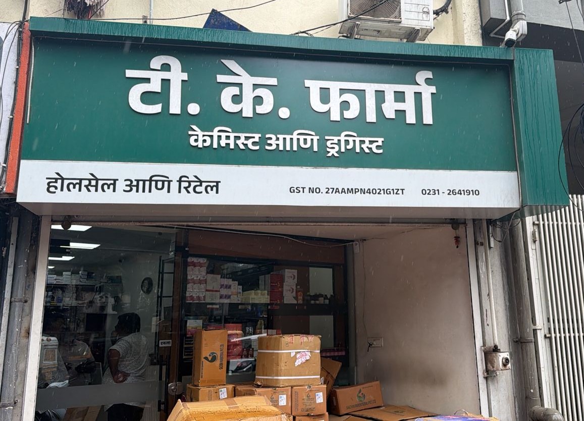 T.K. Pharma medical store front